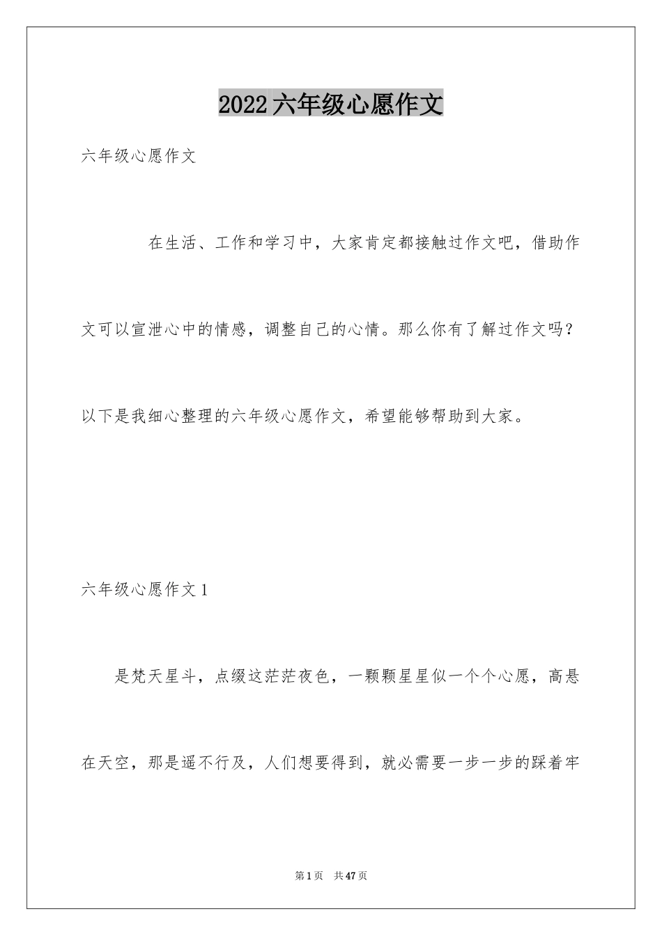 2024六年级心愿作文_14_第1页