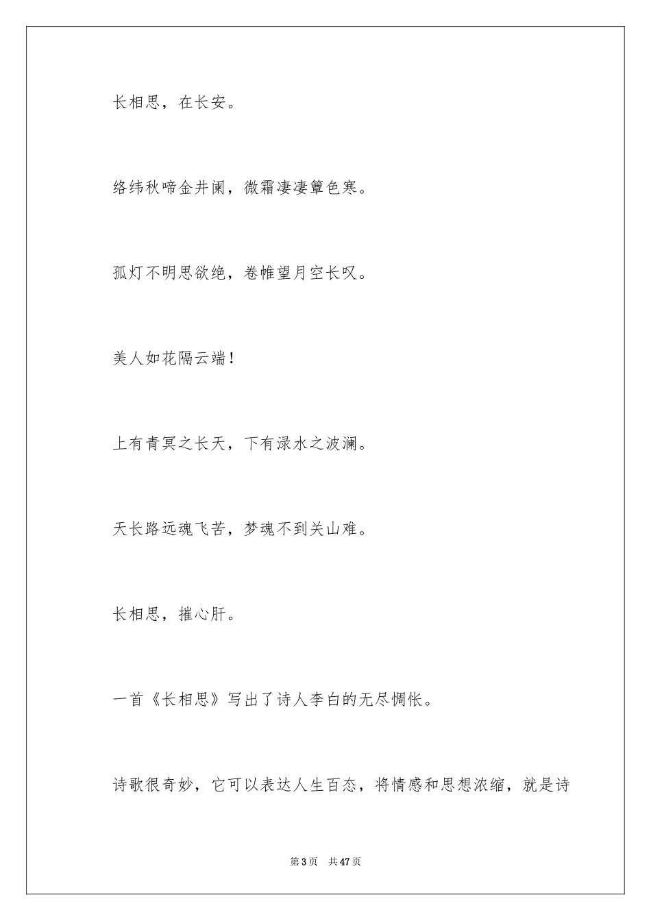 2024六年级心愿作文_14_第3页