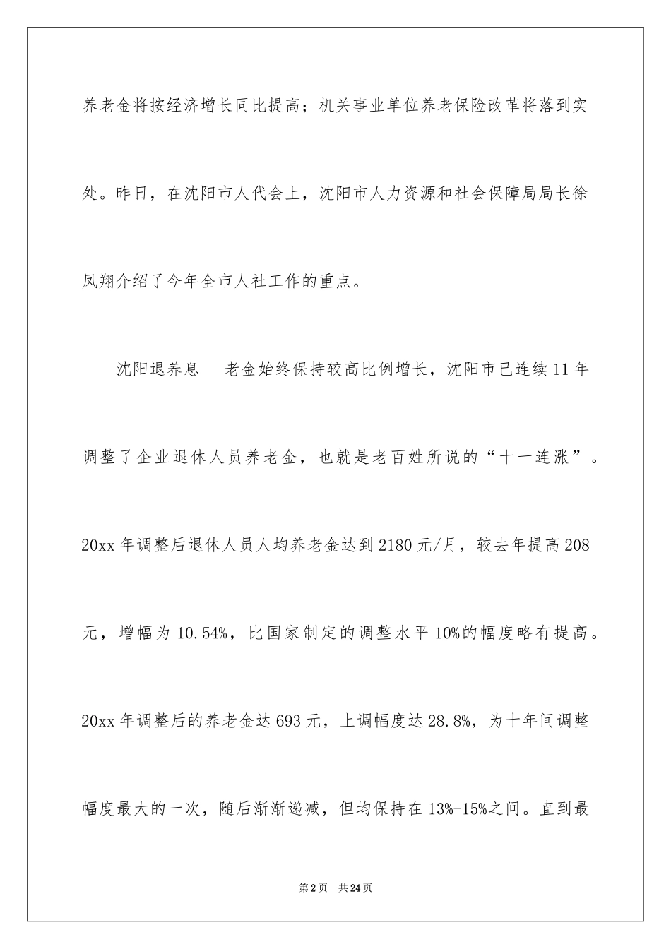 2024养老工作计划_3_第2页