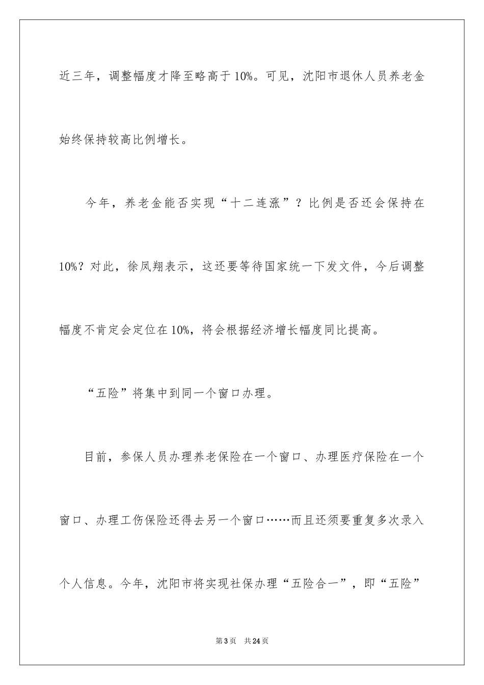 2024养老工作计划_3_第3页