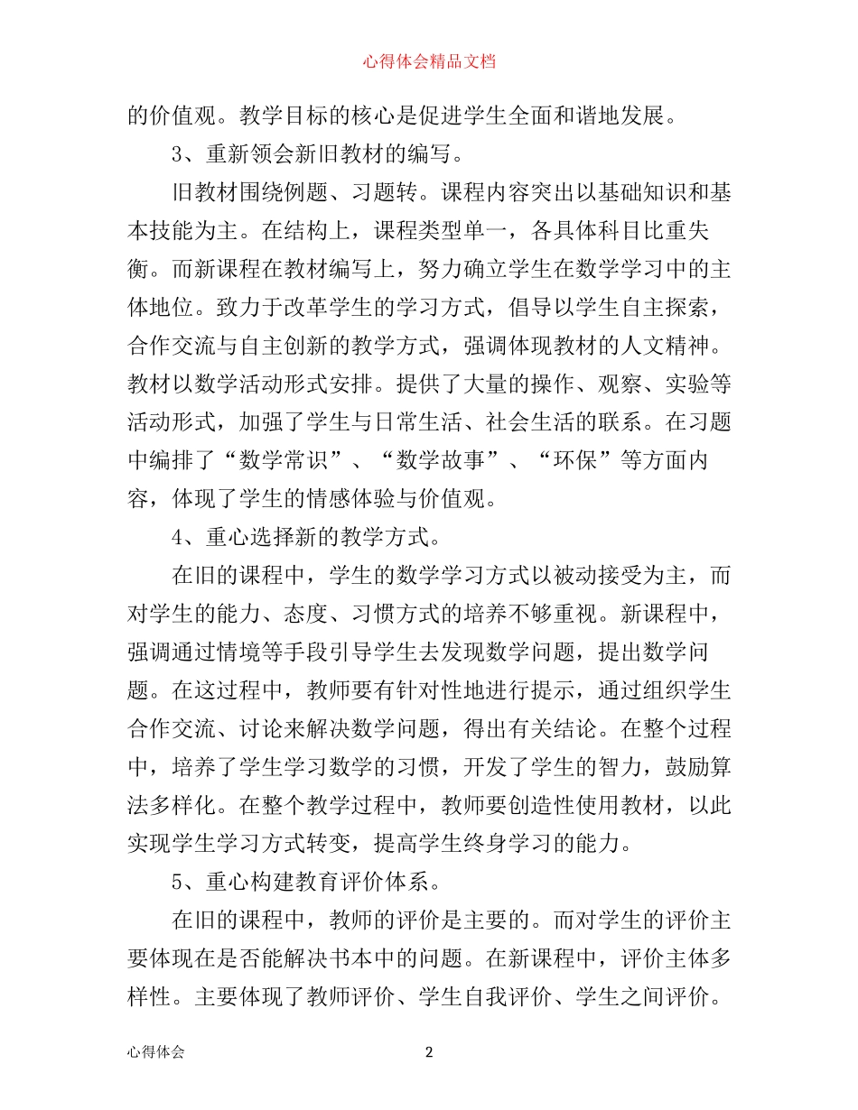 小学新优秀教师教学心得体会_第2页