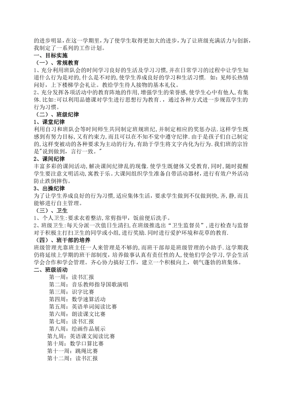 2014-2015学年第二学期班主任工作计划（二年级李磊）_第2页
