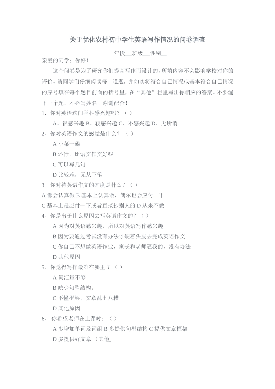 村初中学生英语写作情况的问卷调查_第1页
