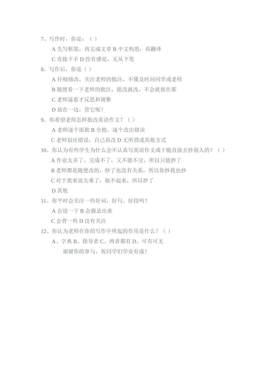 村初中学生英语写作情况的问卷调查_第2页