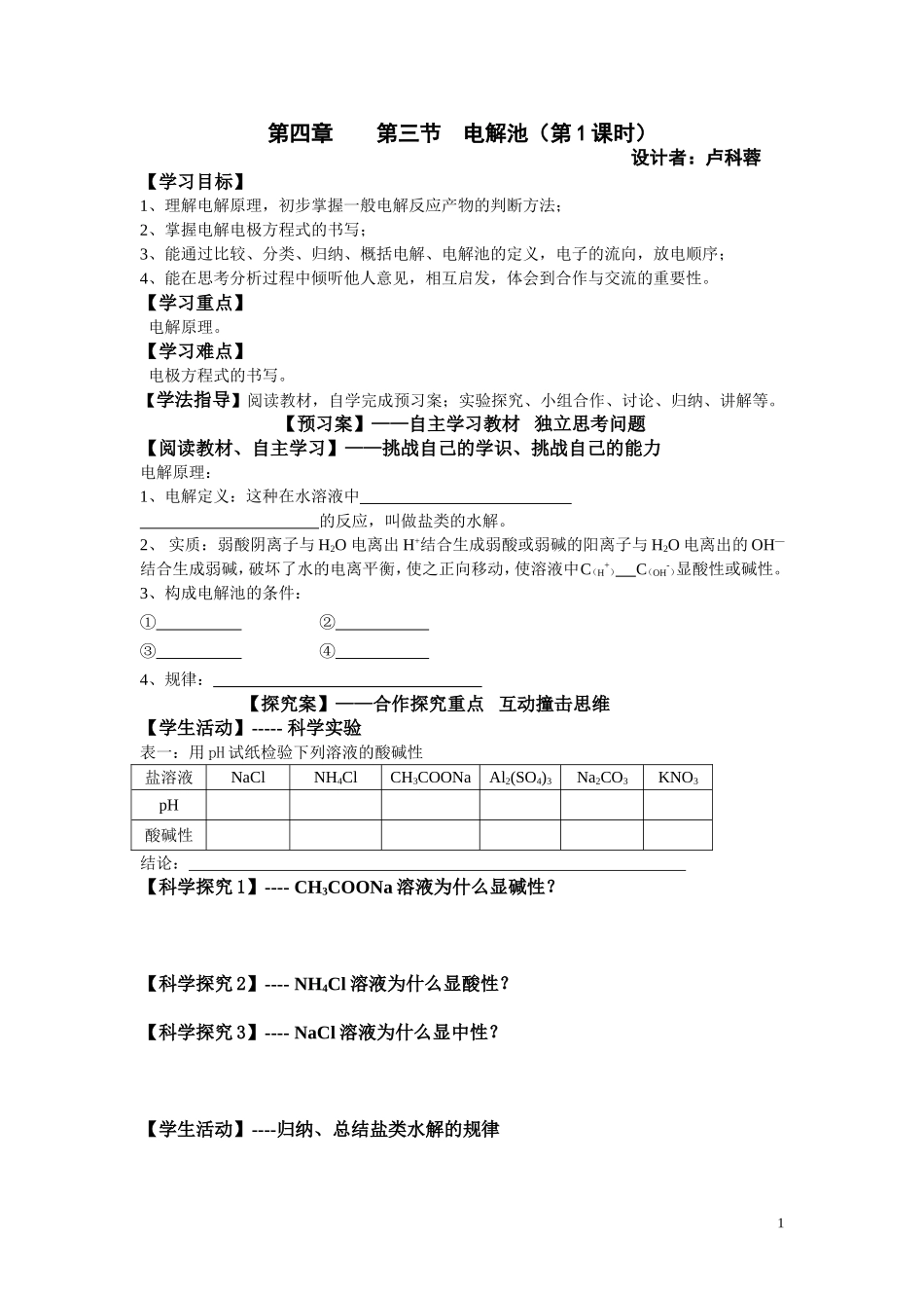 盐类的水解导学案_第1页