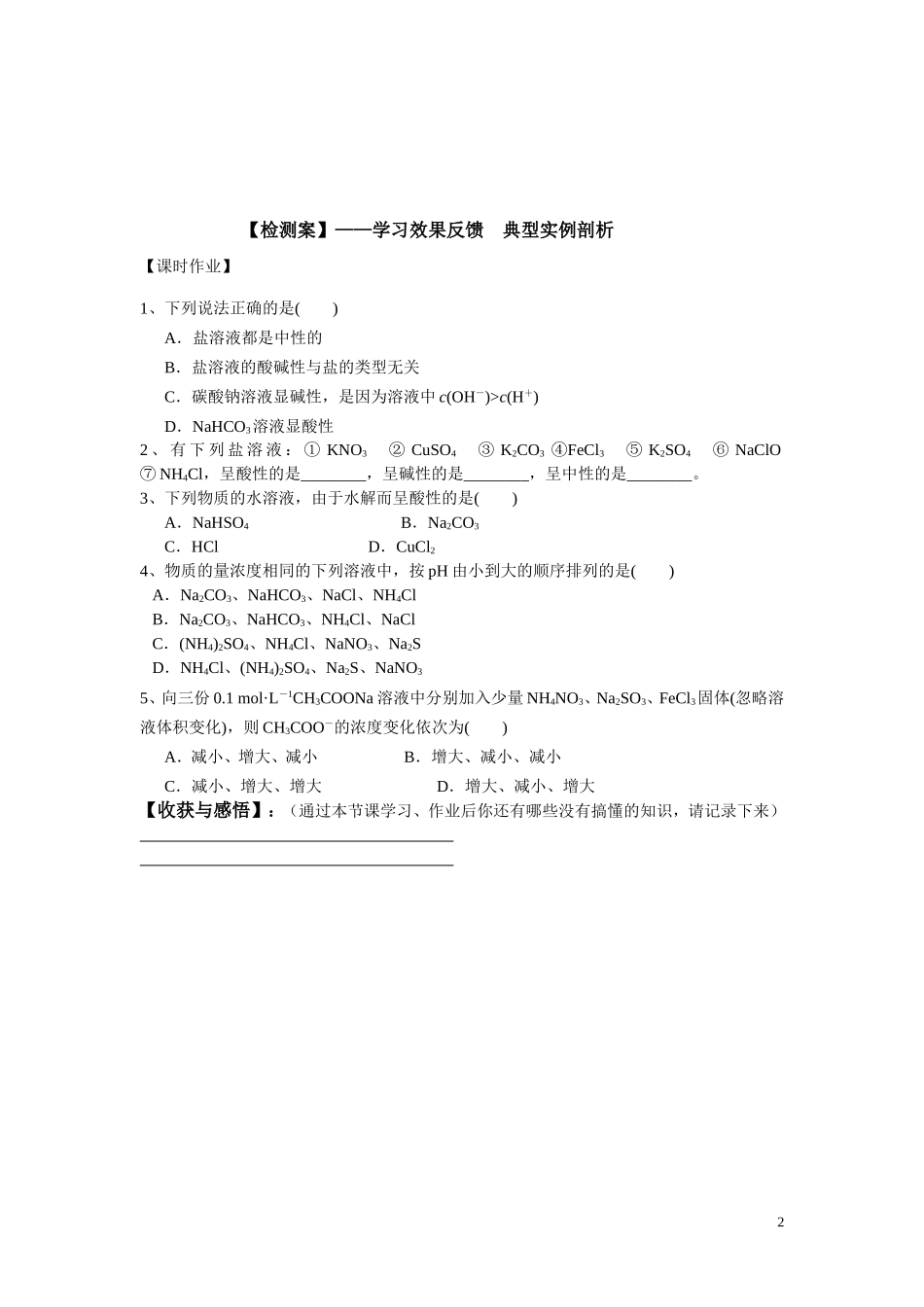 盐类的水解导学案_第2页