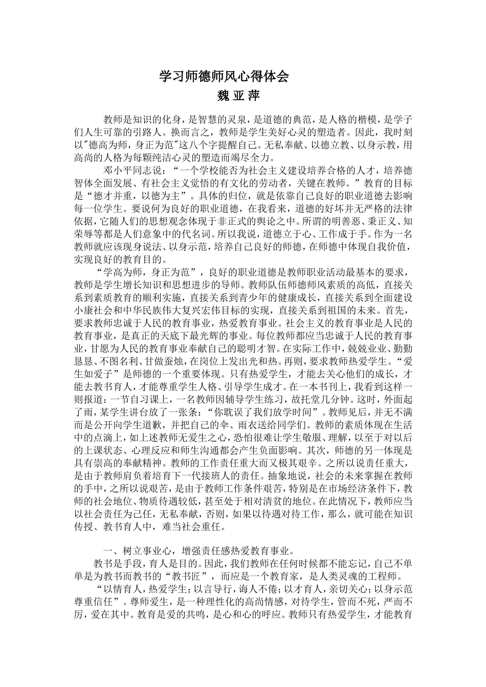 2014师德师风心得体会_第1页