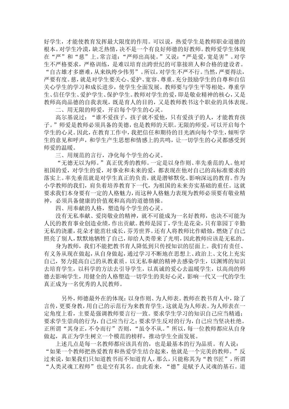 2014师德师风心得体会_第2页