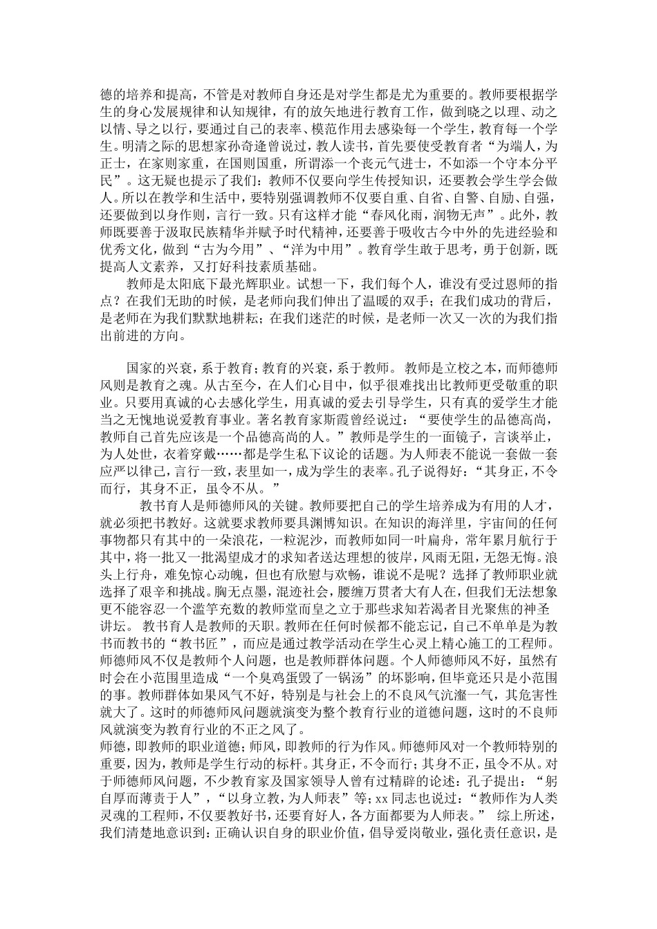 2014师德师风心得体会_第3页