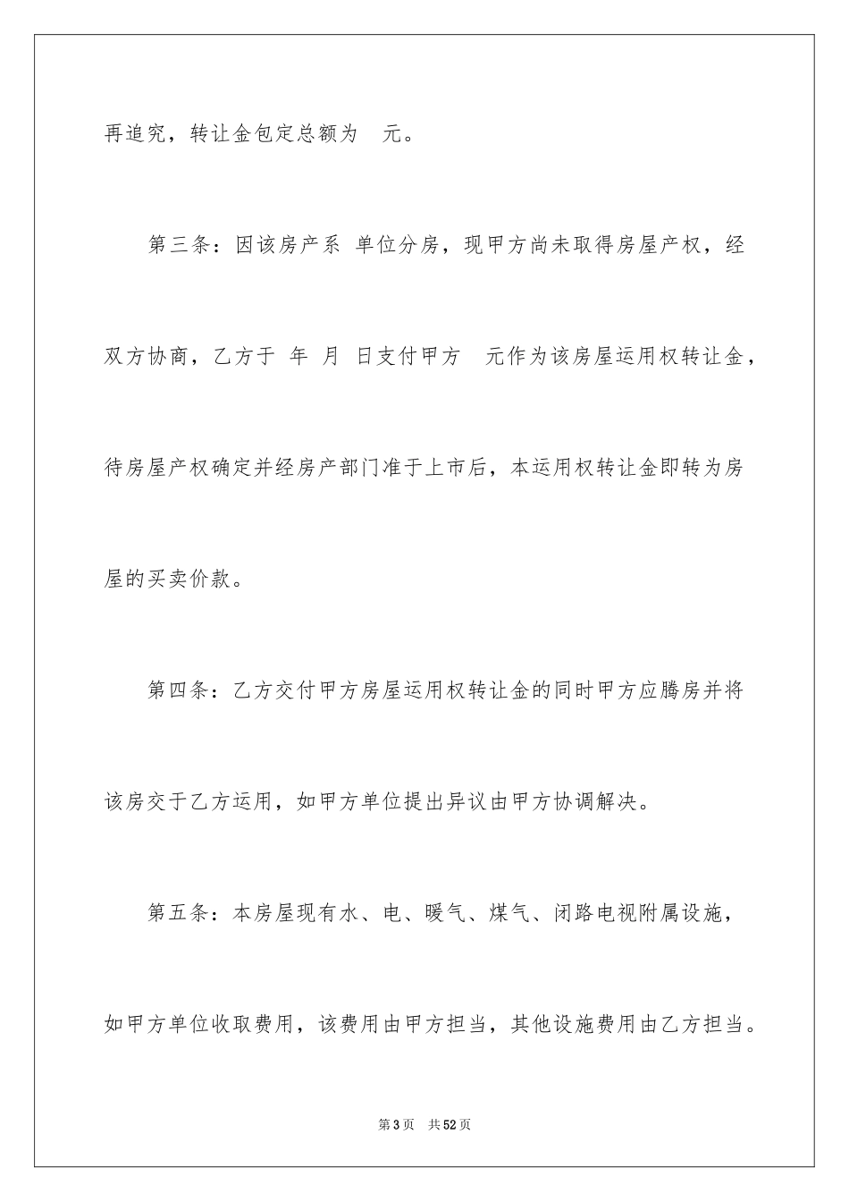 2024二手房转让合同_15_第3页