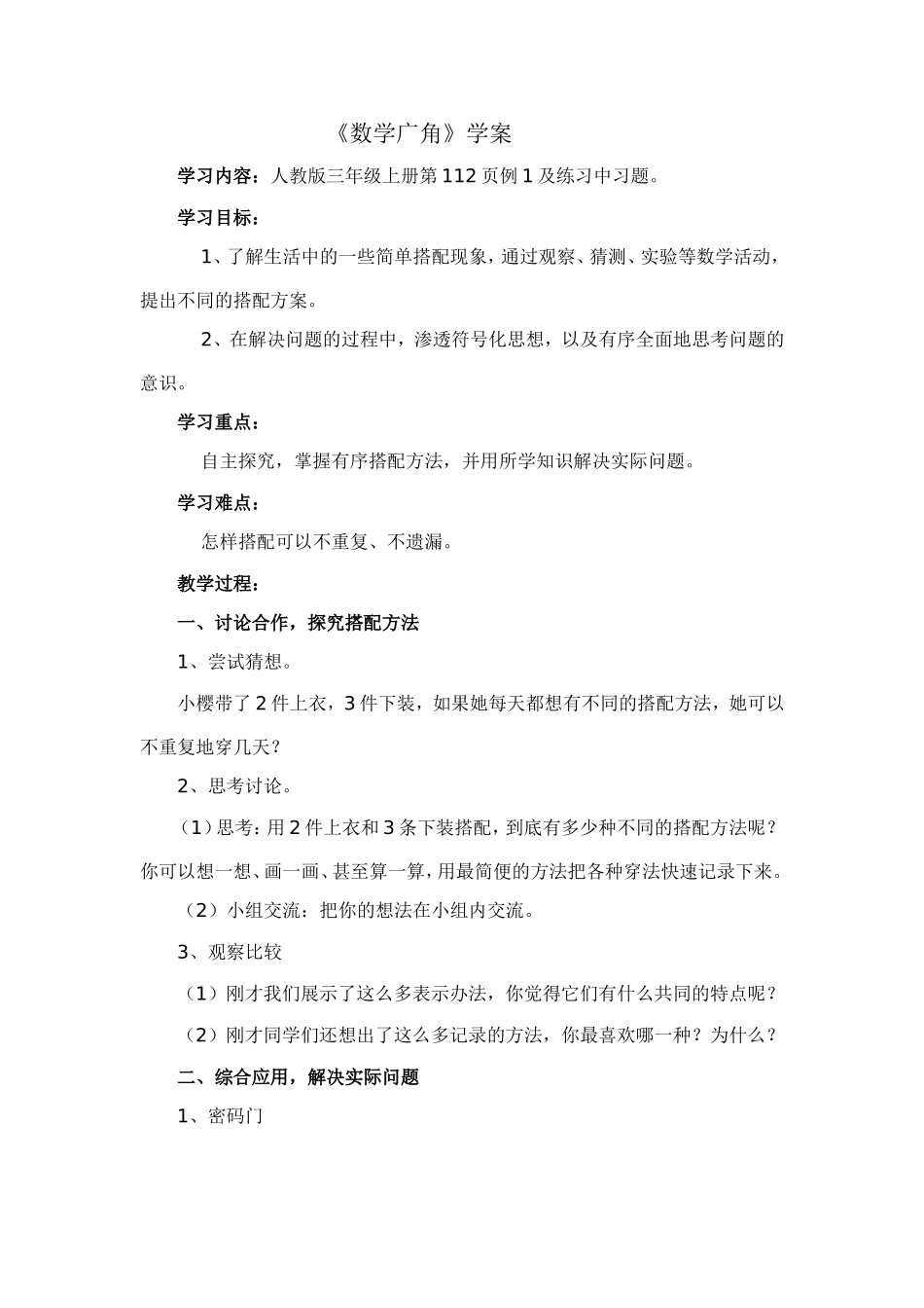 三数数学广角学案_第1页
