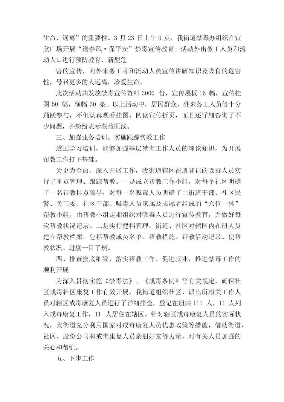 2022国际禁毒日工作总结,远离,保幸福平安(精选5篇)_第2页