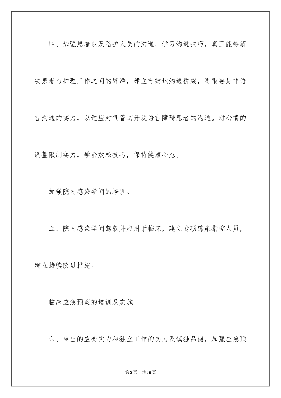 2024外科工作计划_27_第3页