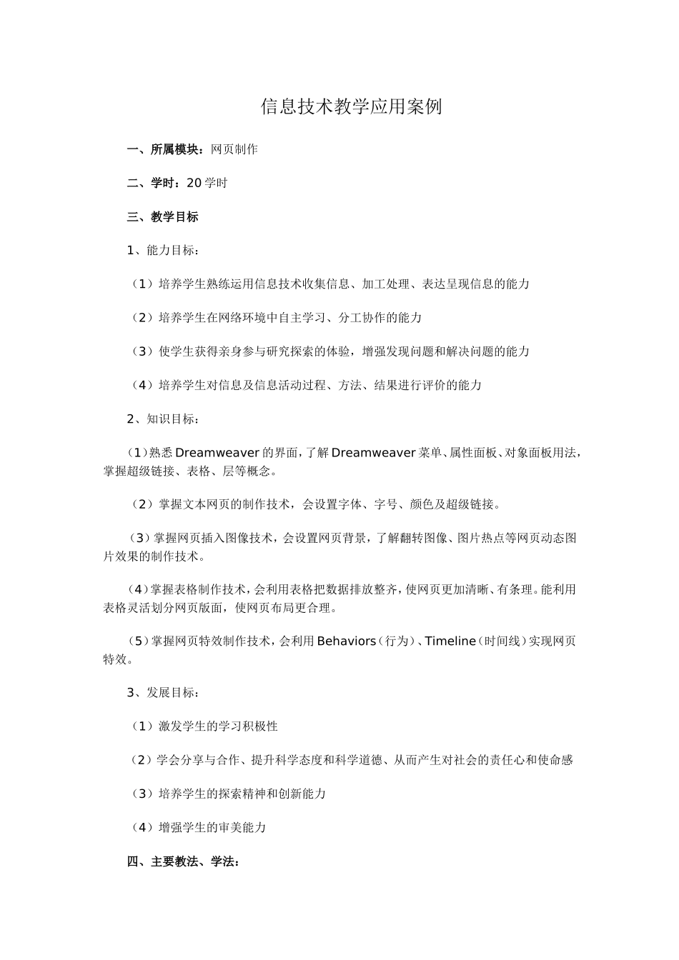 信息技术教学应用案例_第1页