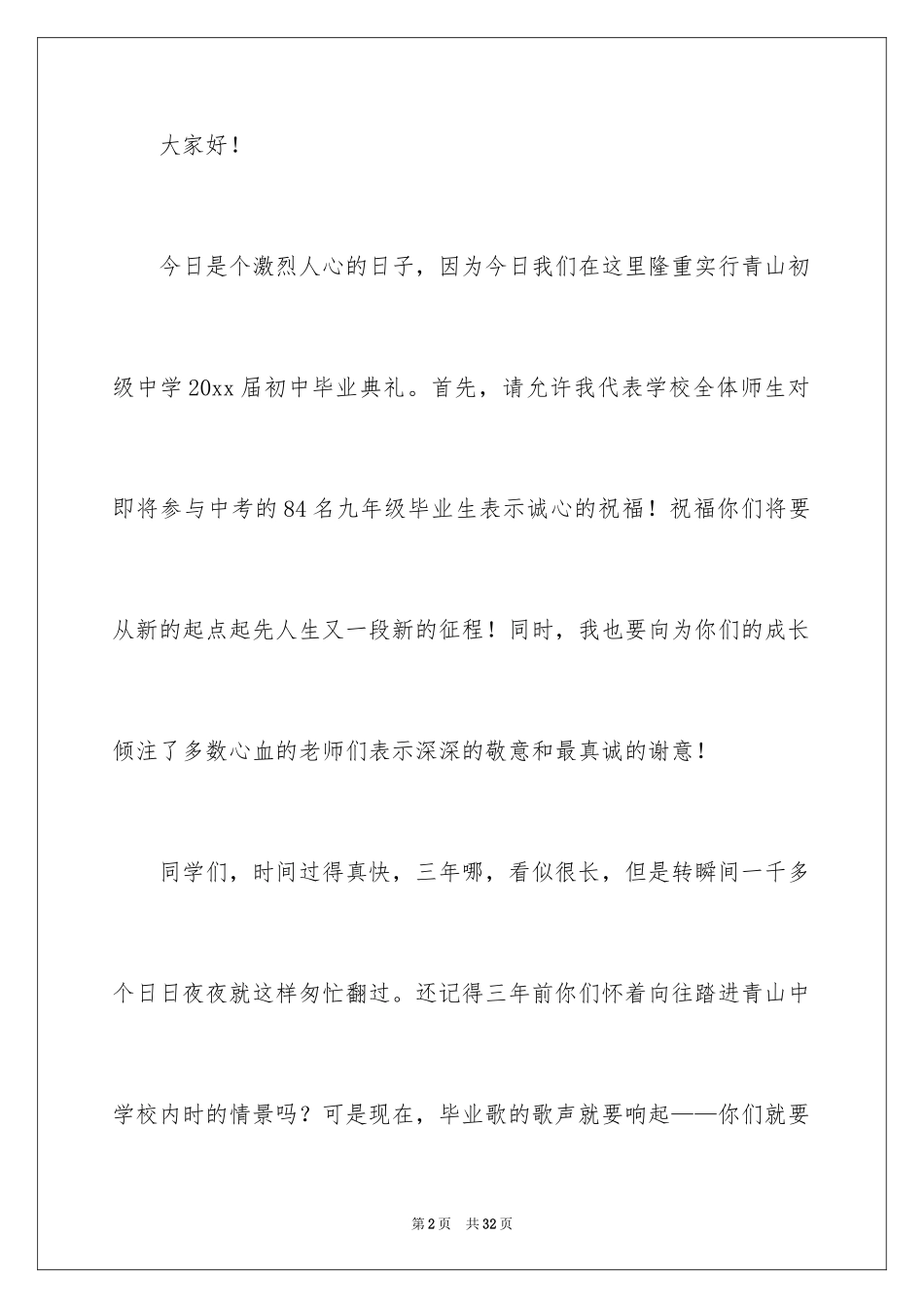 2024大学毕业典礼校长讲话稿_1_第2页