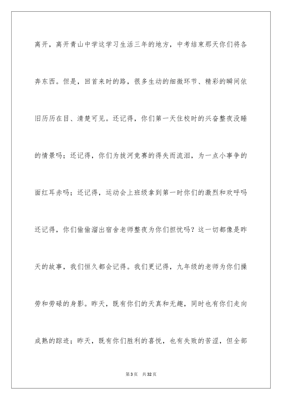 2024大学毕业典礼校长讲话稿_1_第3页