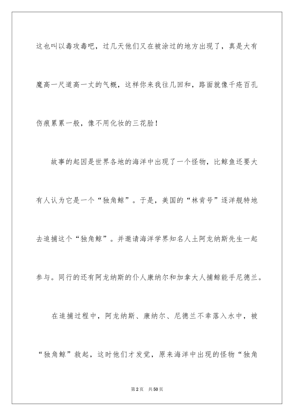 2024《海底两万里》读后感_41_第2页