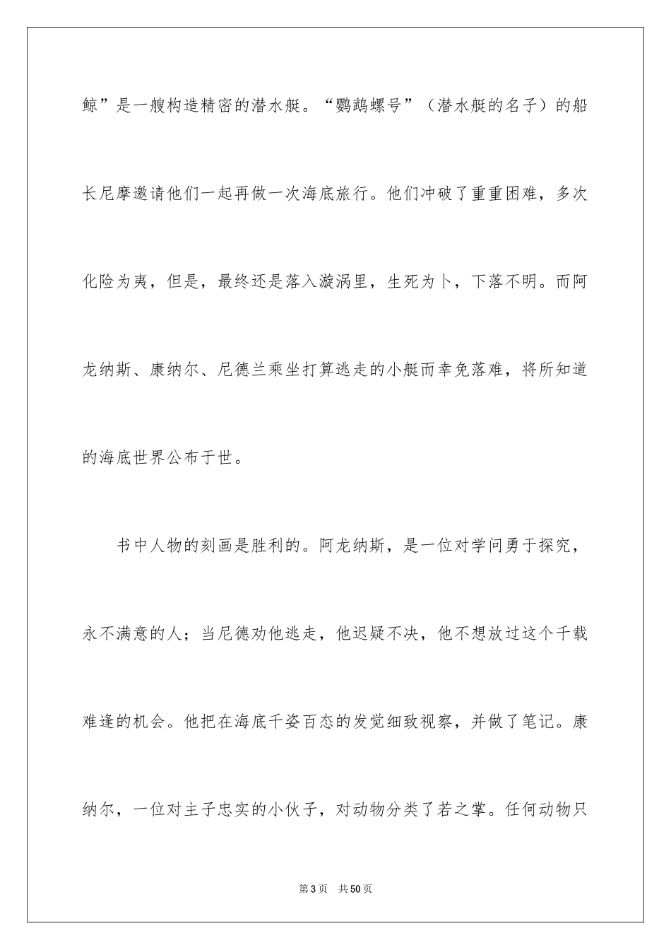 2024《海底两万里》读后感_41_第3页