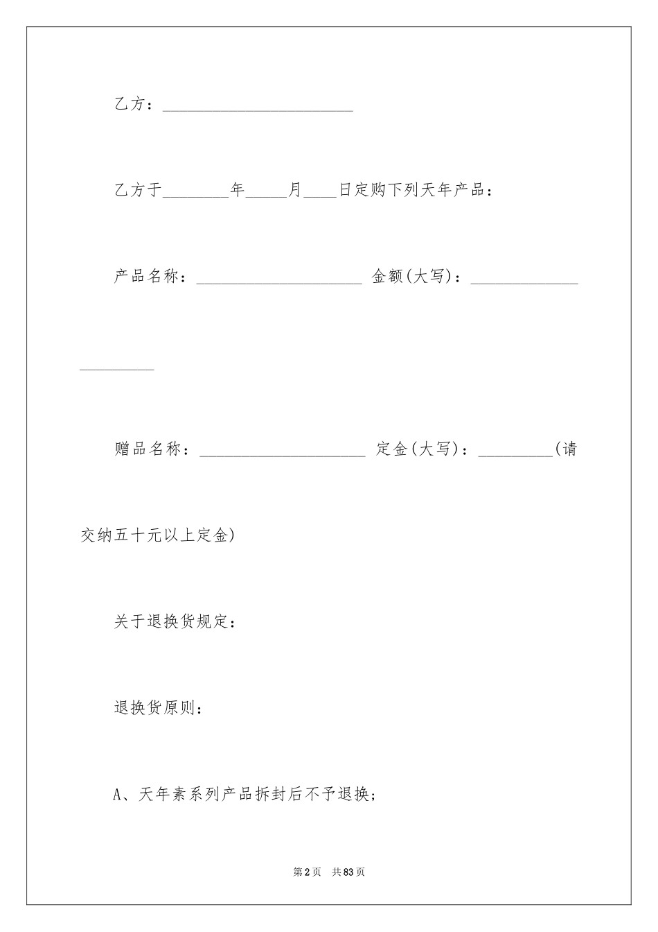 2024保健品购销合同_4_第2页