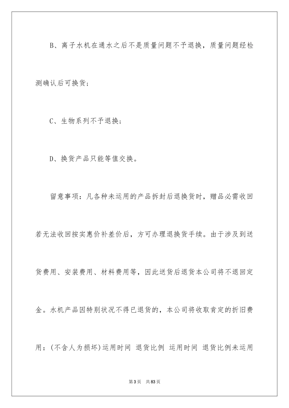 2024保健品购销合同_4_第3页