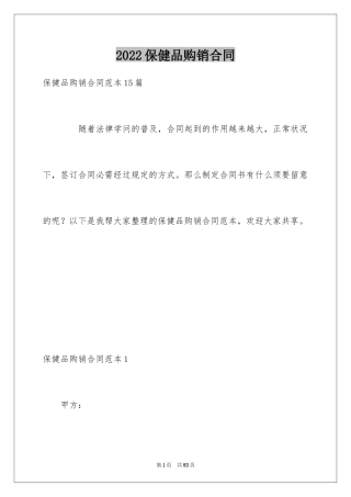 2024保健品购销合同_4