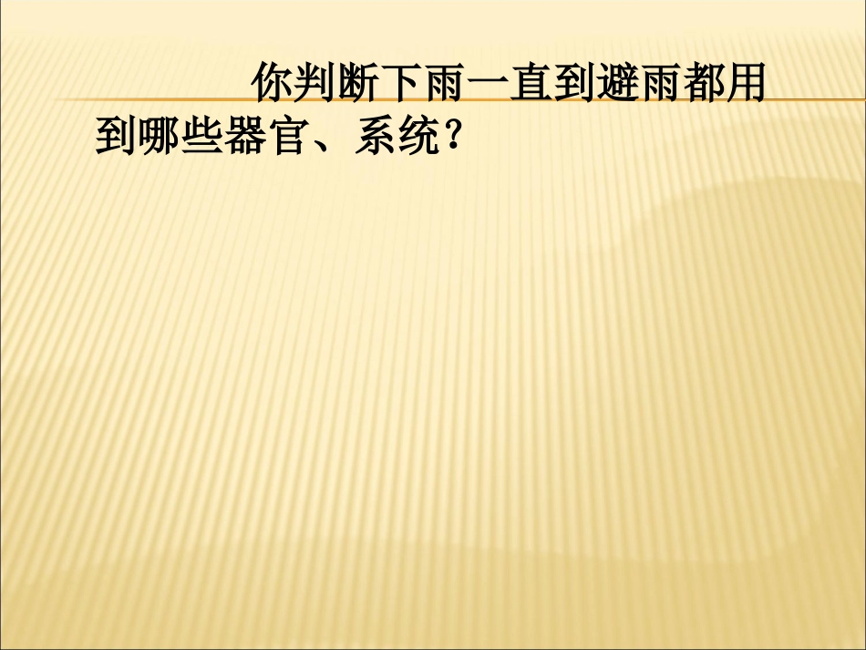 人体对外界环境的感知眼睛_第2页