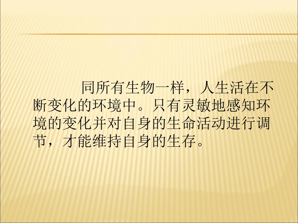 人体对外界环境的感知眼睛_第3页