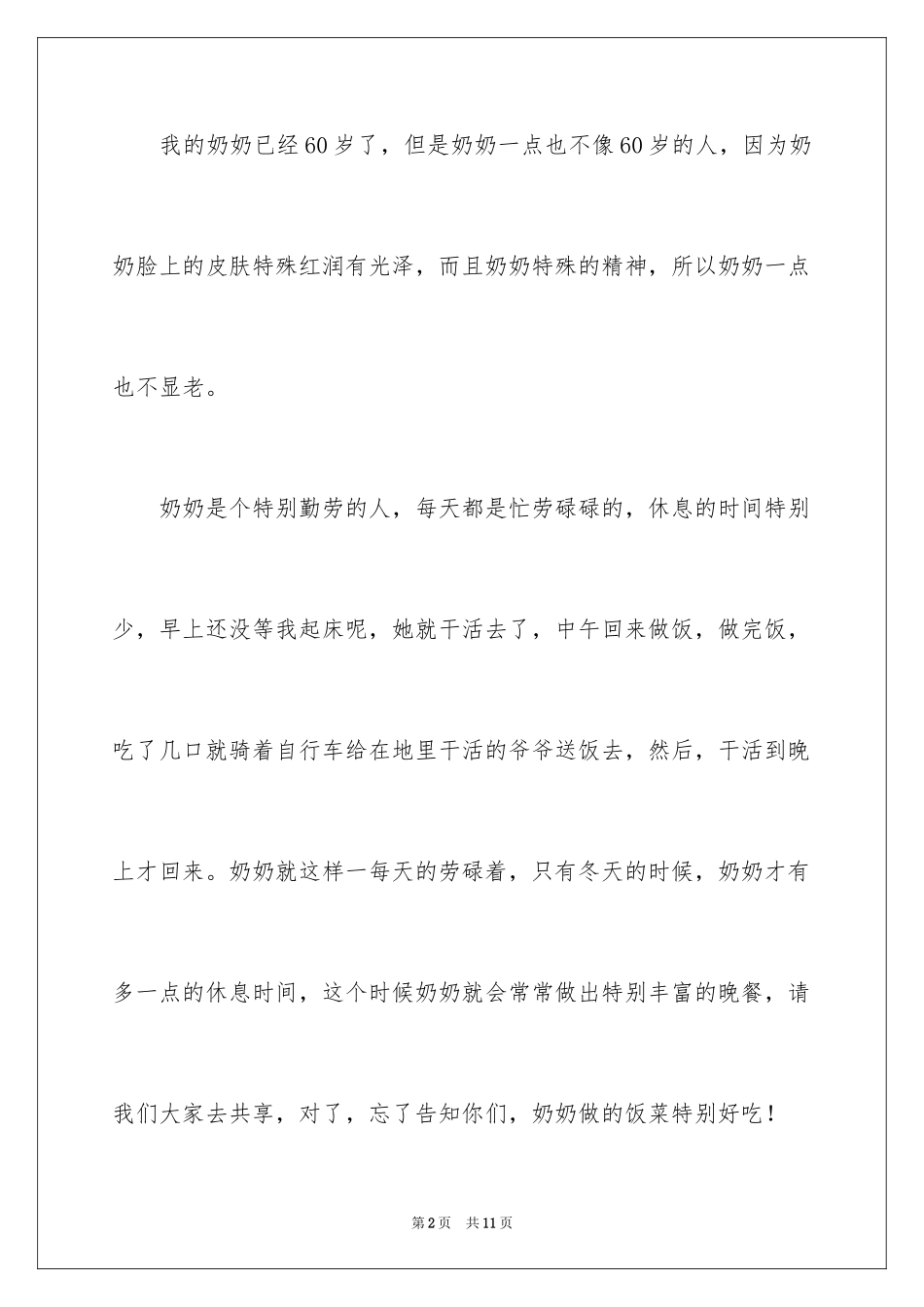 2024奶奶写人作文300字_36_第2页