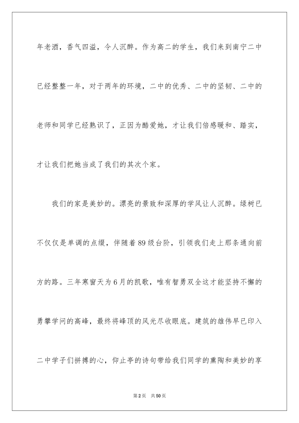 2024初二满分作文_4_第2页