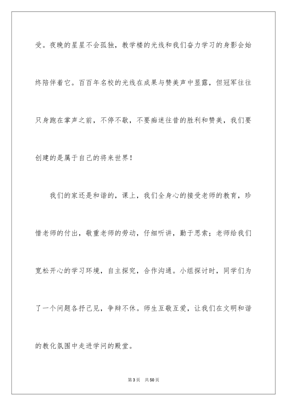 2024初二满分作文_4_第3页