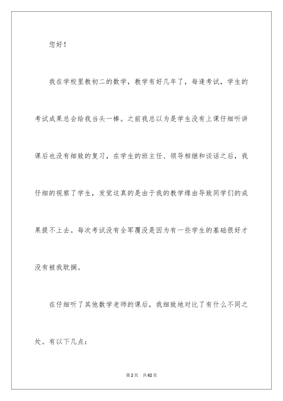 2024初二检讨书_1_第2页