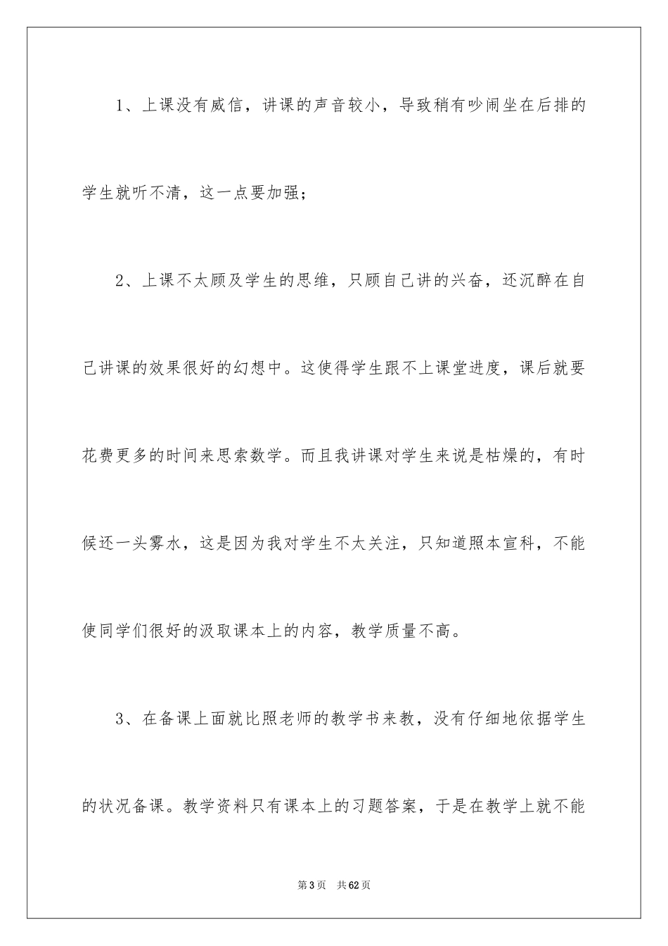 2024初二检讨书_1_第3页