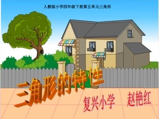 三角形的特性 (5)
