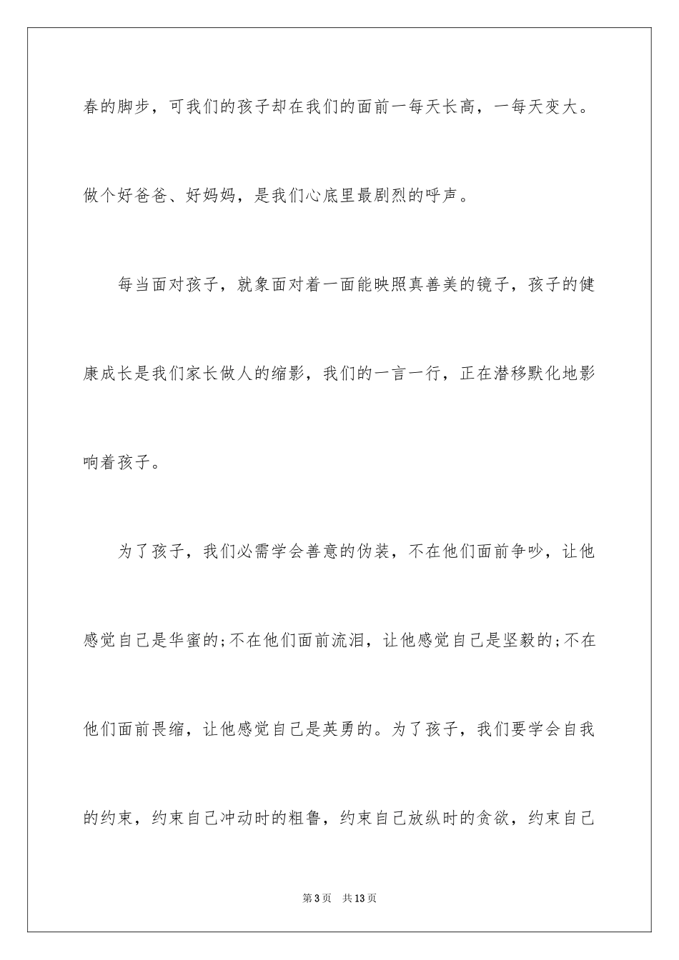 2024六一儿童节家长代表发言稿_25_第3页