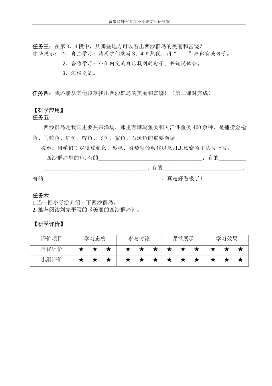 《富饶的西沙群岛》研学案_第2页