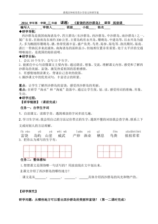 《富饶的西沙群岛》研学案