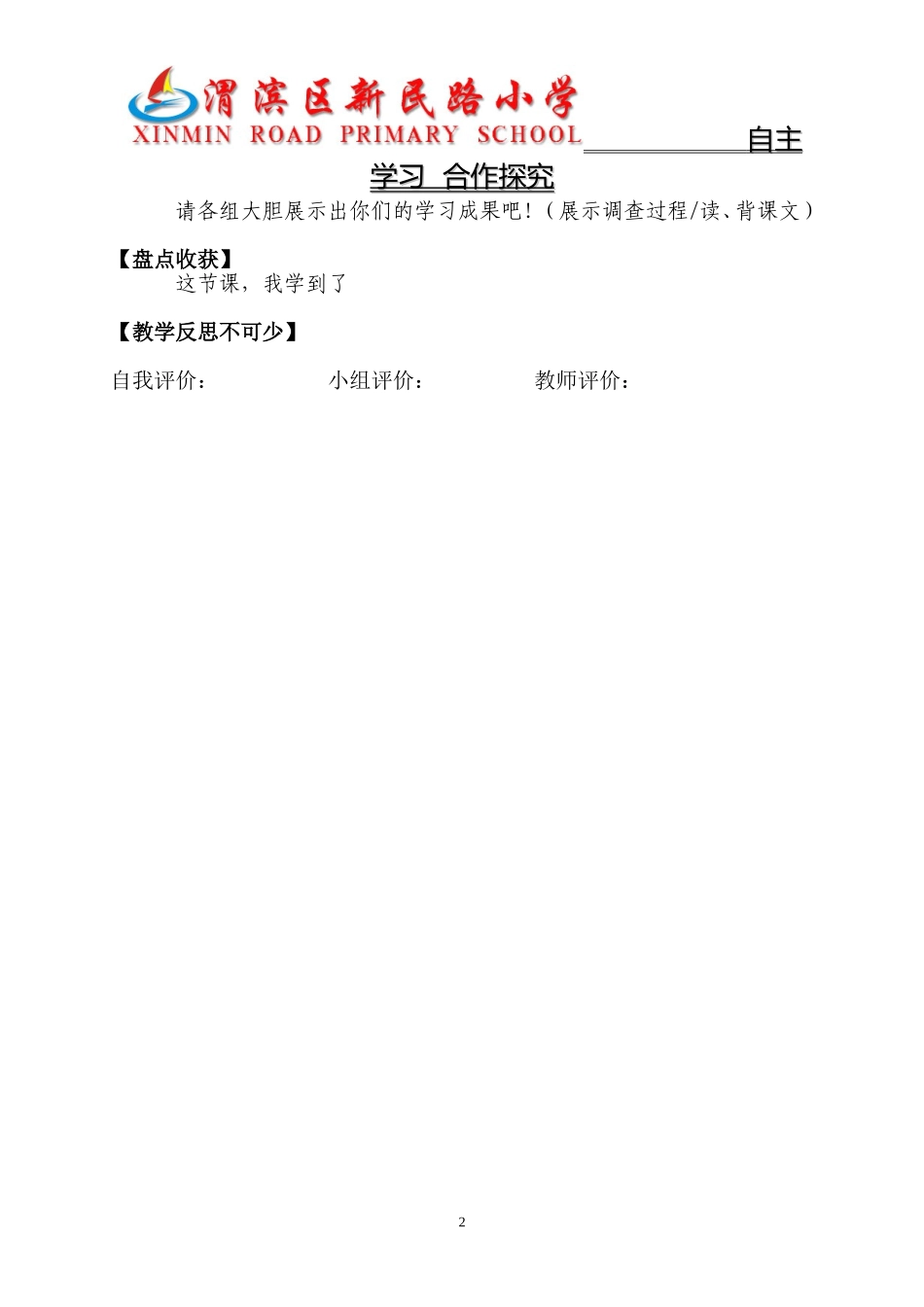 冀教版英语六年级下L9导学案_第2页