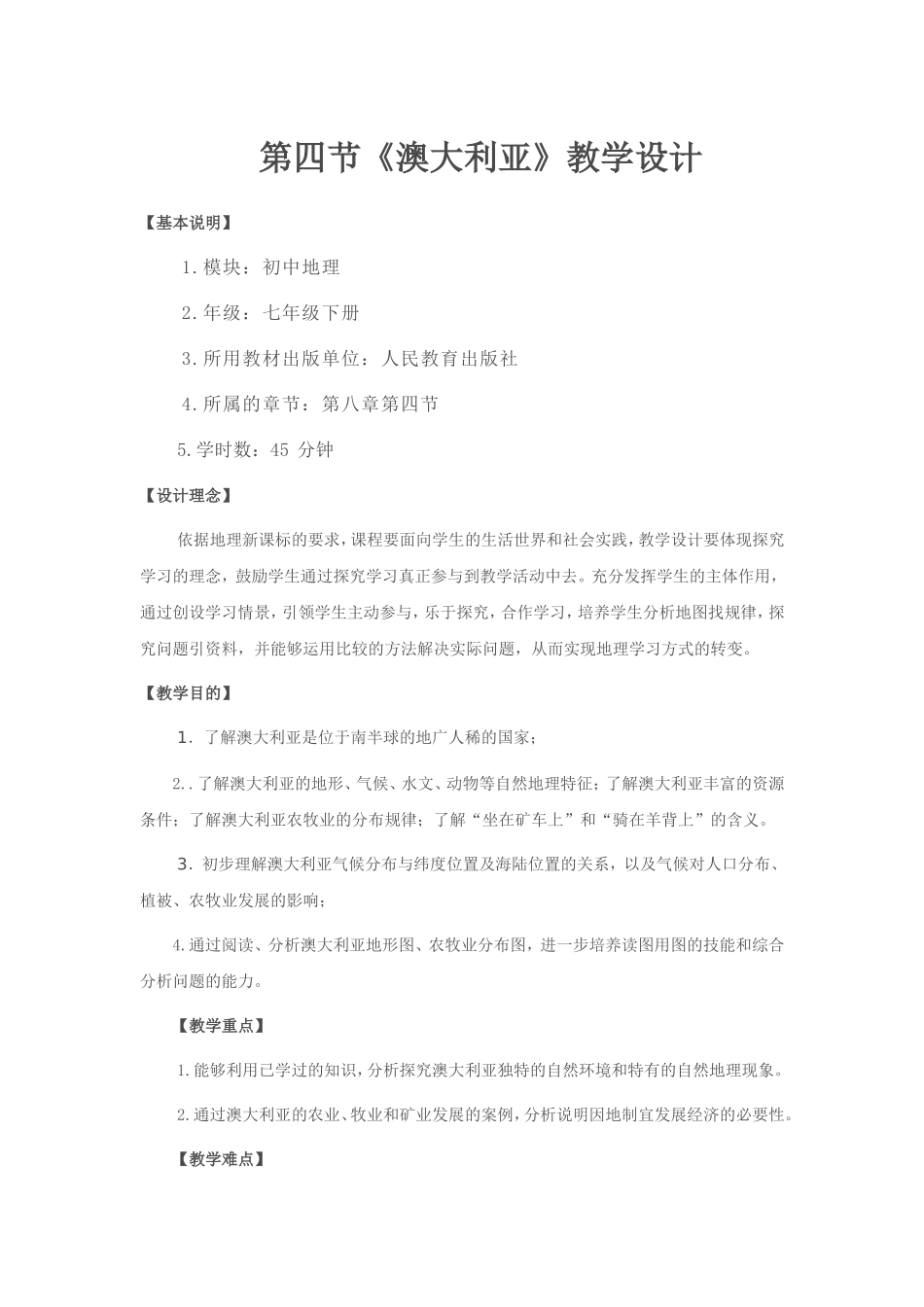 澳大利亚教学设计_第1页