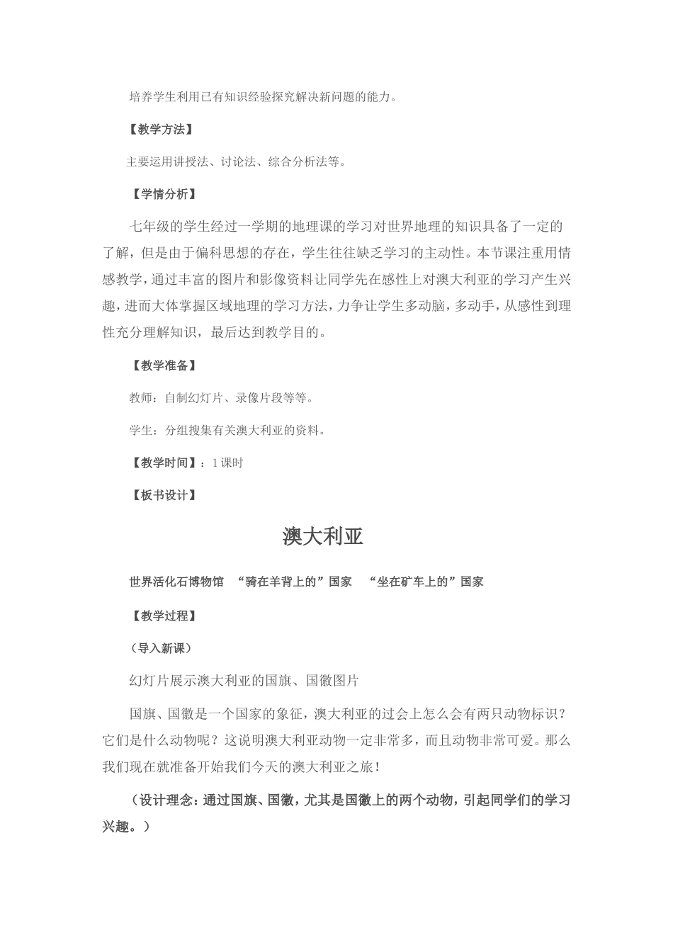 澳大利亚教学设计_第2页