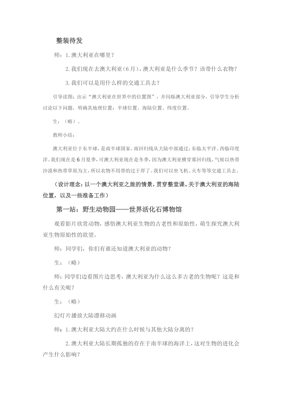 澳大利亚教学设计_第3页