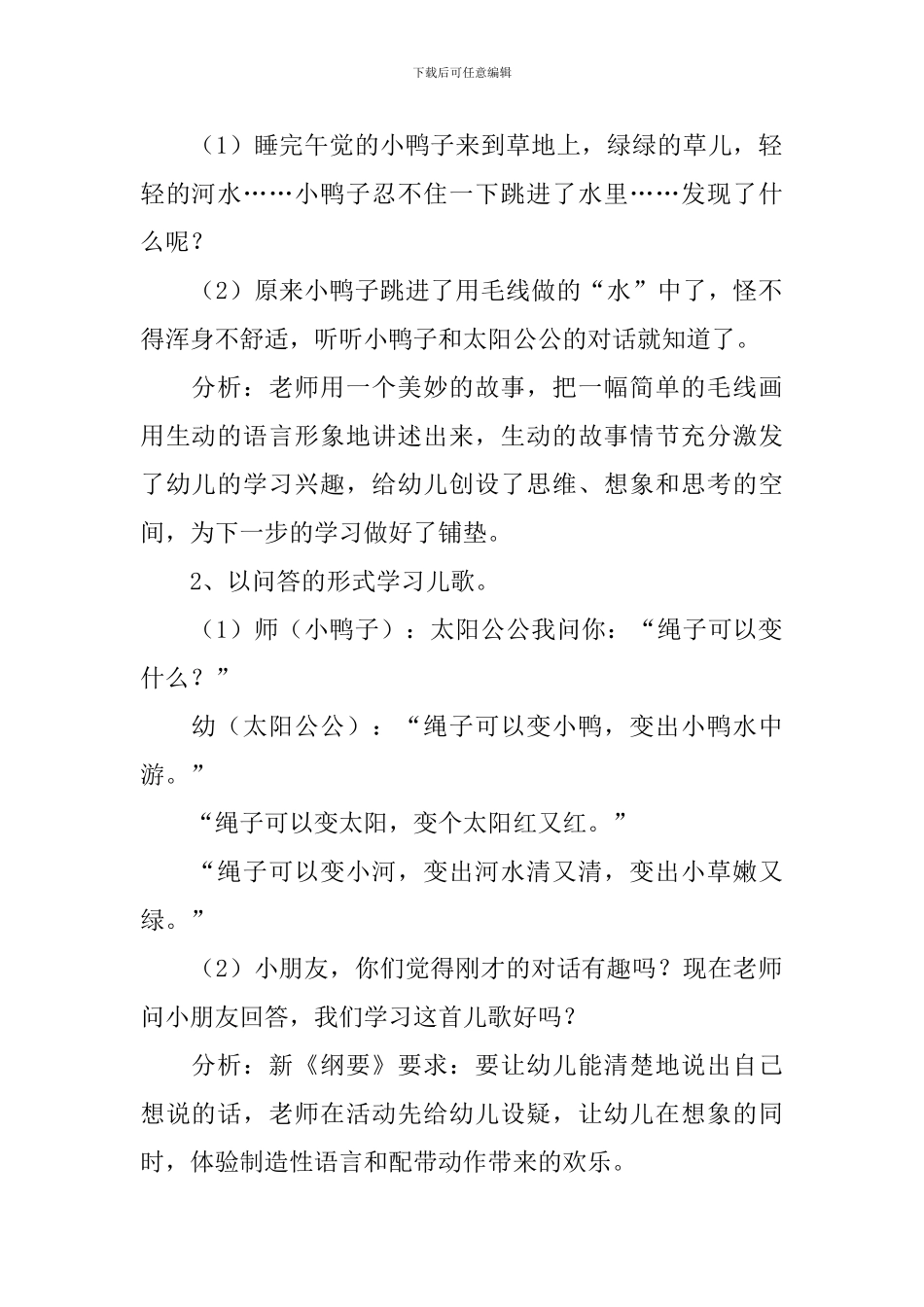 《绳子可以变什么》教案_第2页