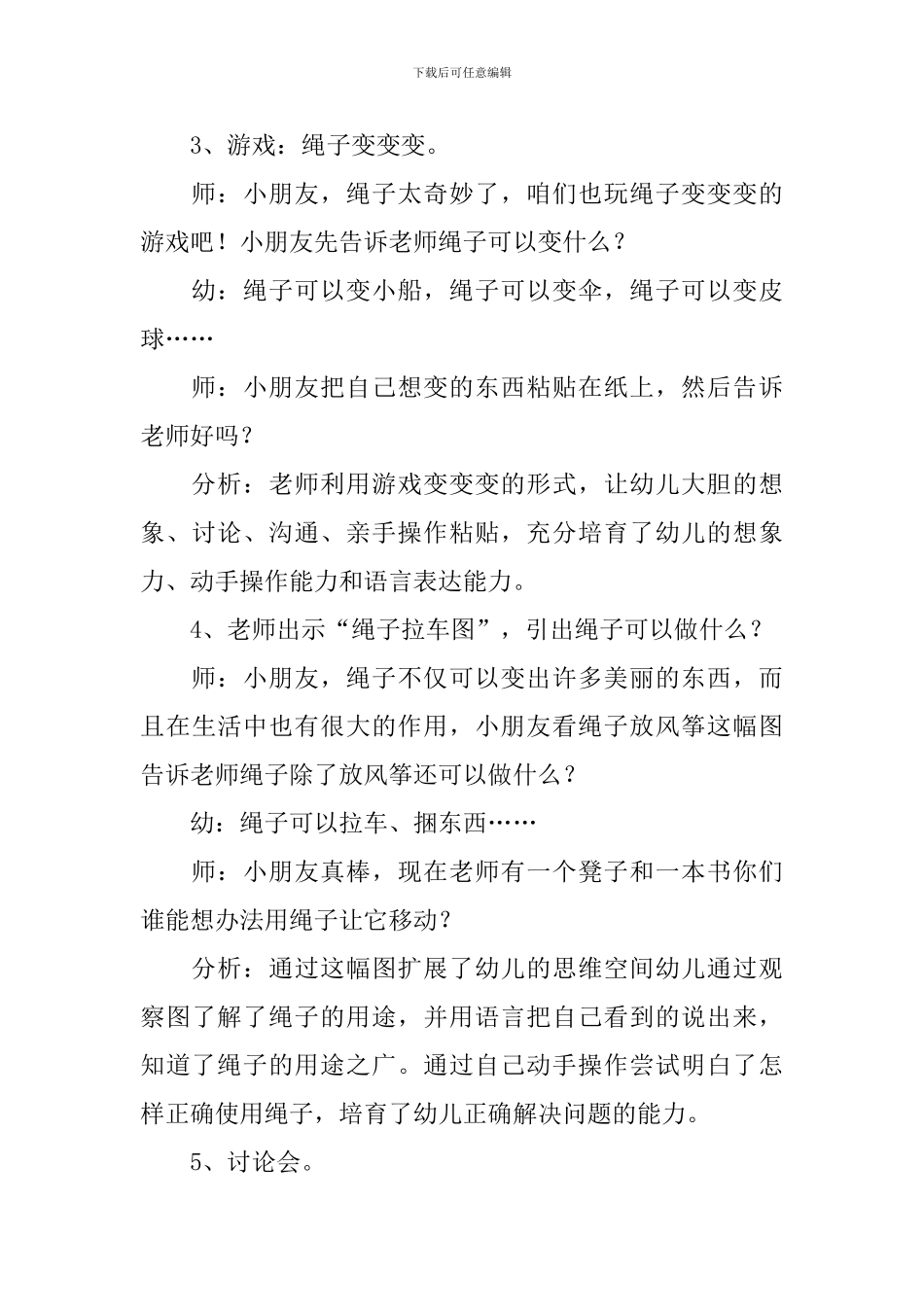 《绳子可以变什么》教案_第3页