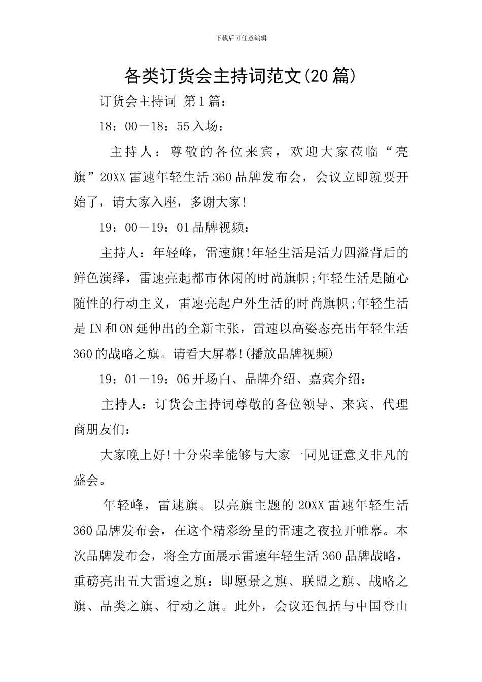 各类订货会主持词范文_第1页