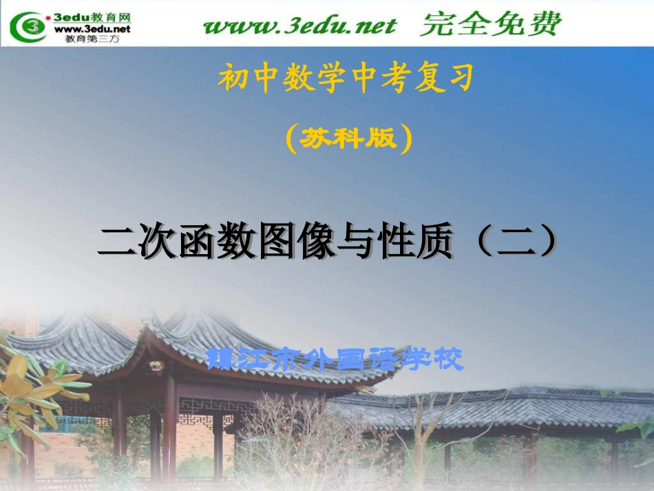 二次函数与性质二_第1页