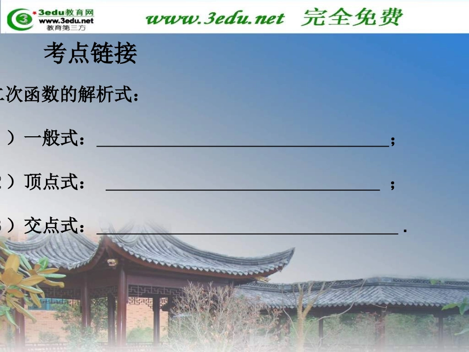 二次函数与性质二_第2页