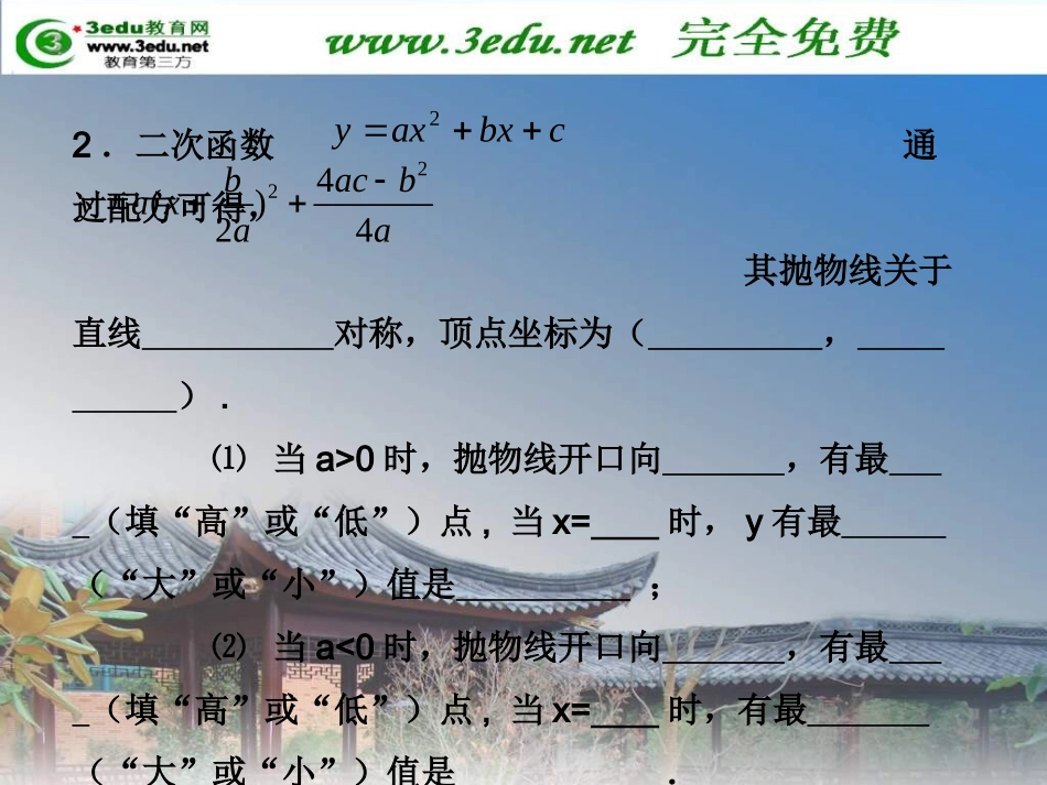 二次函数与性质二_第3页