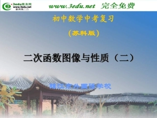 二次函数与性质二