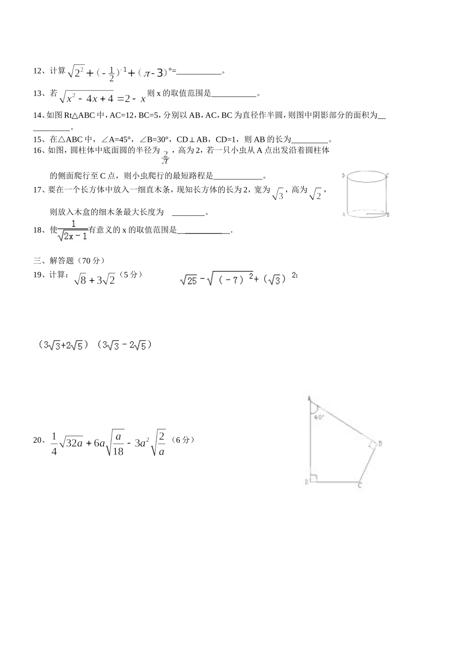 二次根式与勾股定理综合练习_第2页