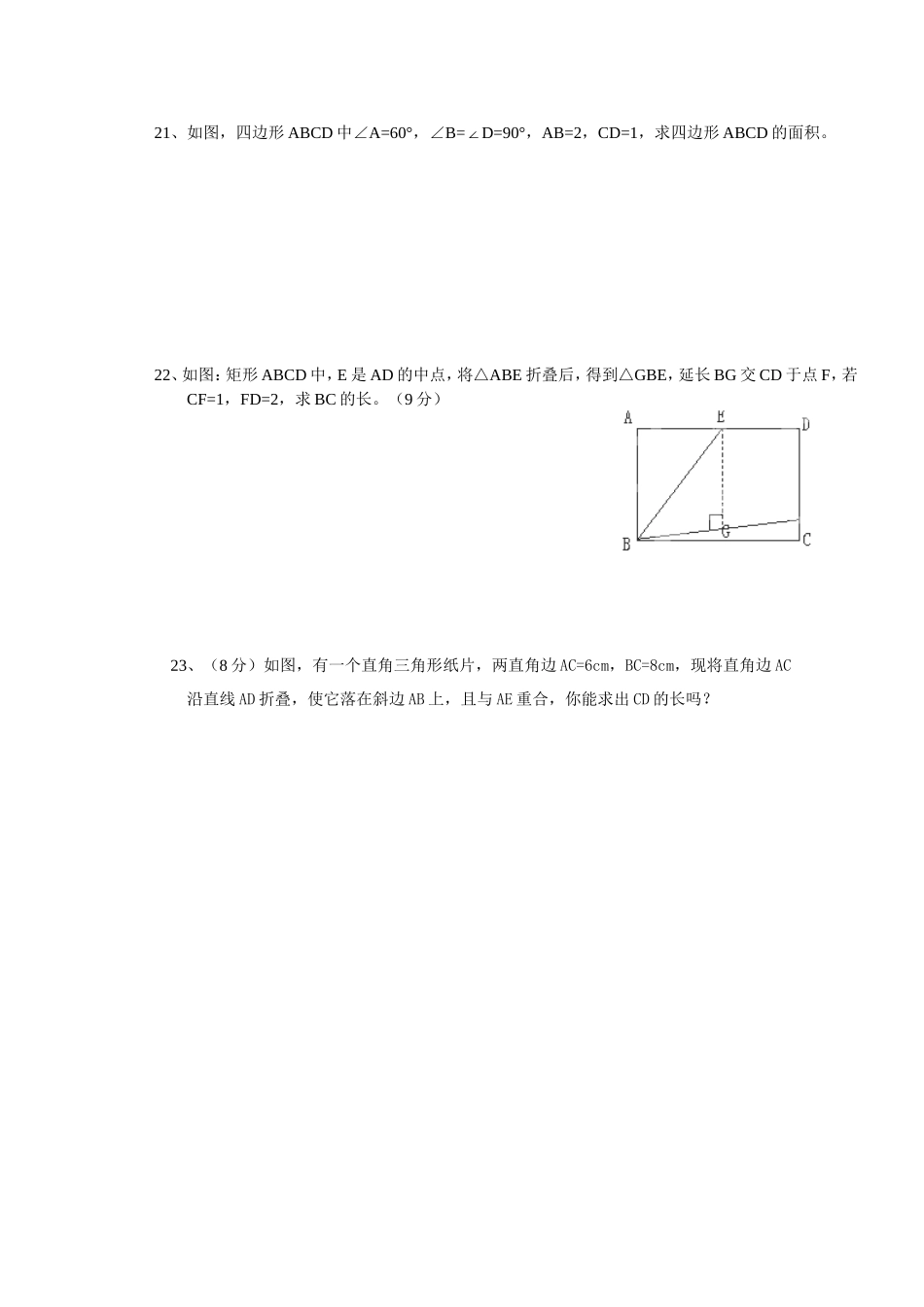 二次根式与勾股定理综合练习_第3页