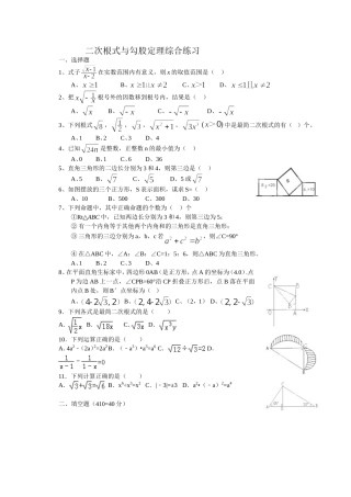 二次根式与勾股定理综合练习